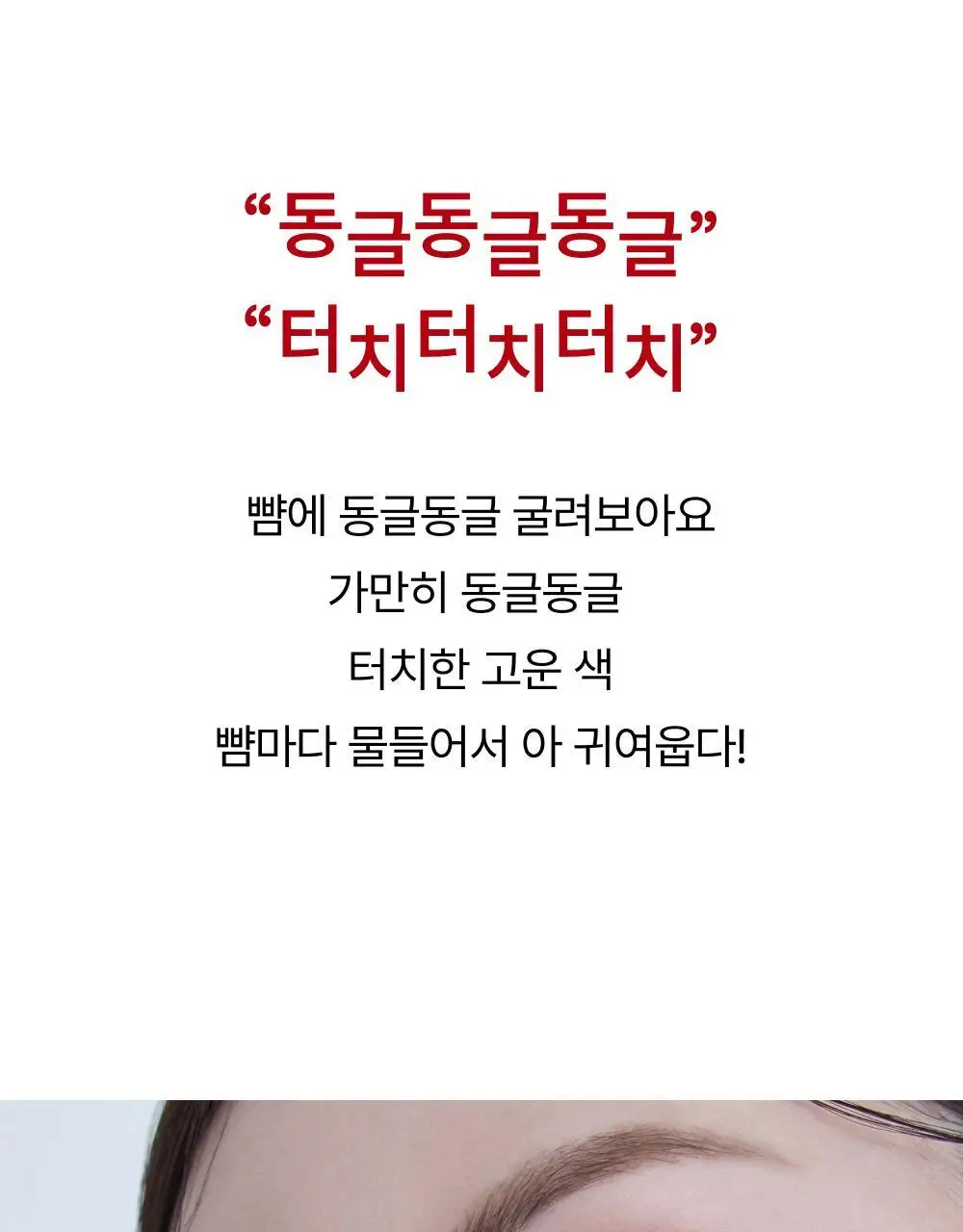 [NEW/립앤치크] 아멜리 밤 시리즈 터치밤 6종 택 1 상세페이지 4
